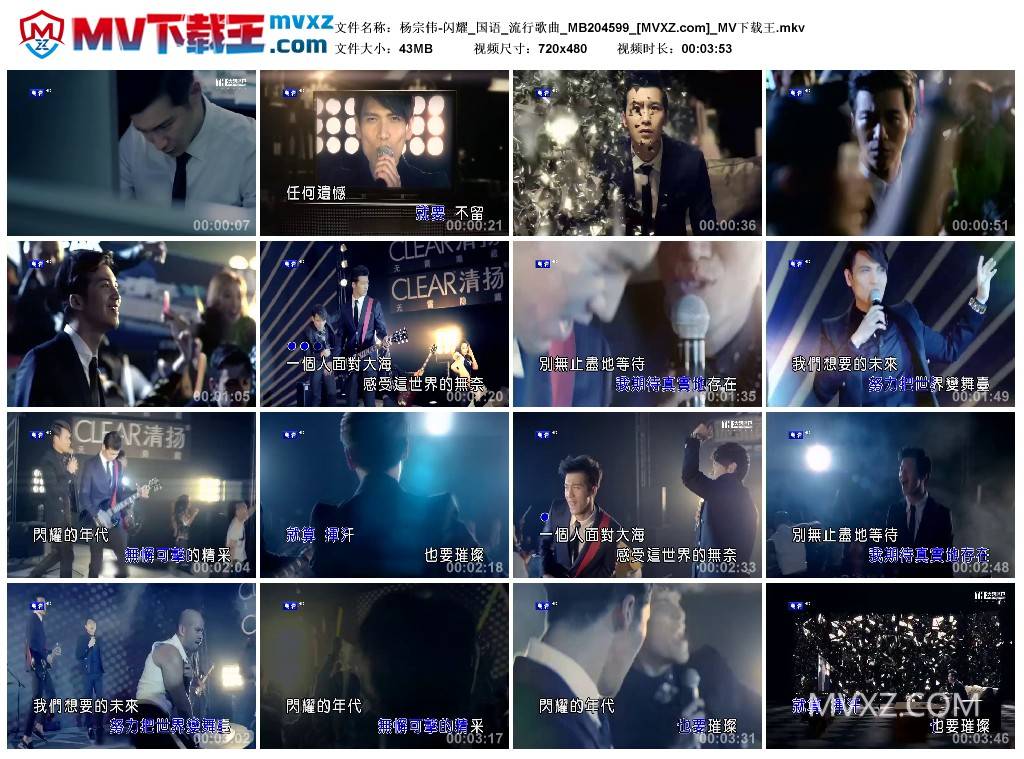 杨宗伟-闪耀_国语_流行歌曲_MB204599